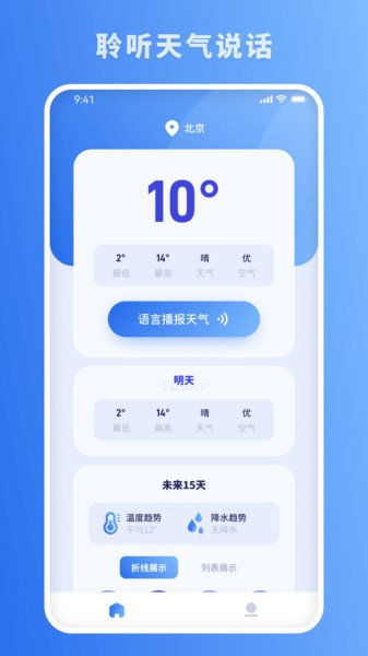 思念天气预报app(4)