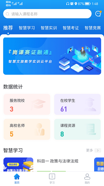 知旅云导游考试app(1)