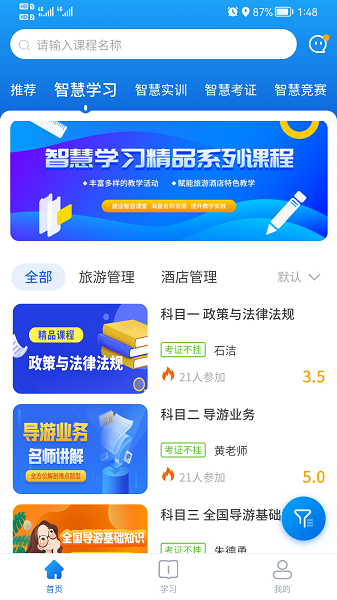知旅云导游考试app(3)