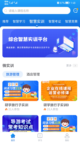 知旅云导游考试appv1.64 官方版 2