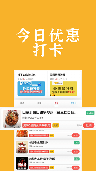 饭腾腾app下载