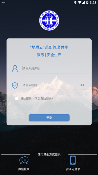 地调安全app下载