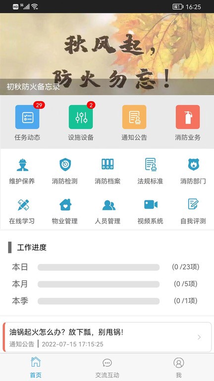 云南消防管家appv3.3.2 安卓版 1