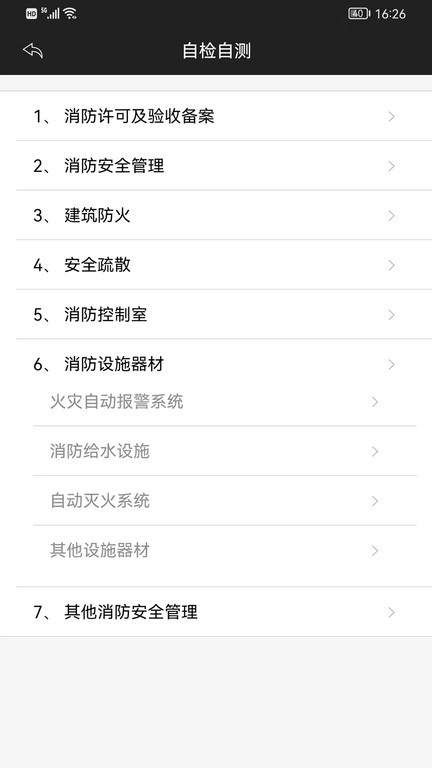 云南消防管家app(3)