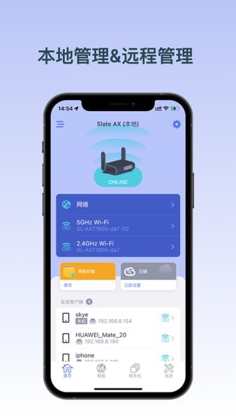 GL.iNet路由器客户端v2.5.2 3