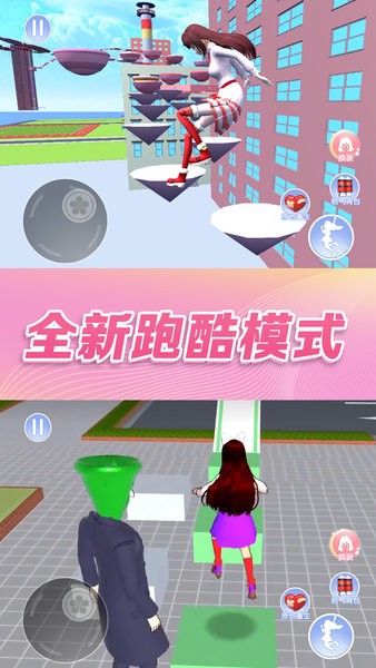 樱花校园模拟器跑酷版中文版(1)