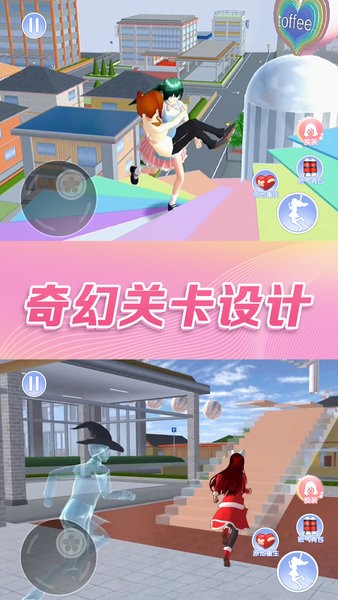 樱花校园模拟器跑酷版中文版(3)