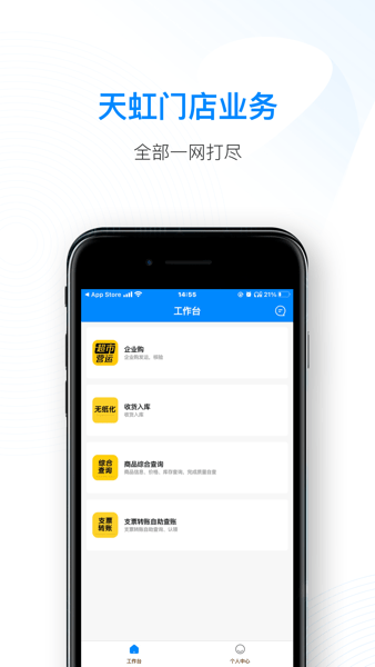天虹智能助手app(3)