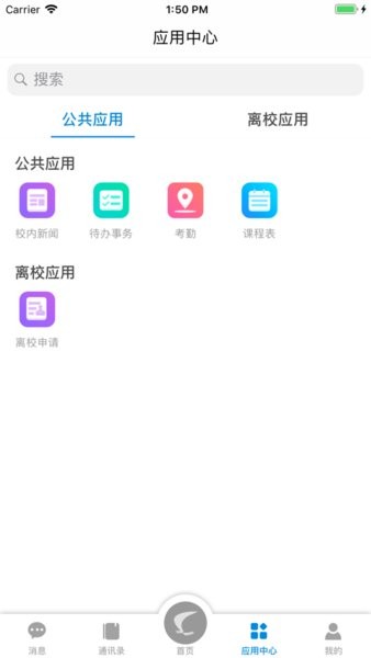 智慧郴职手机版v1.7.5 官方安卓版 1