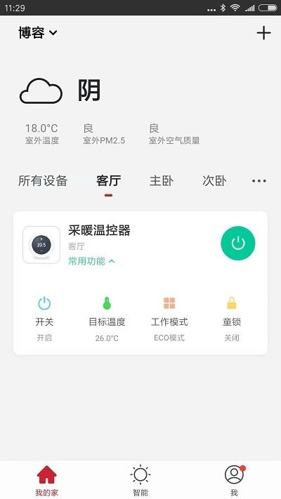 博容智慧屋App