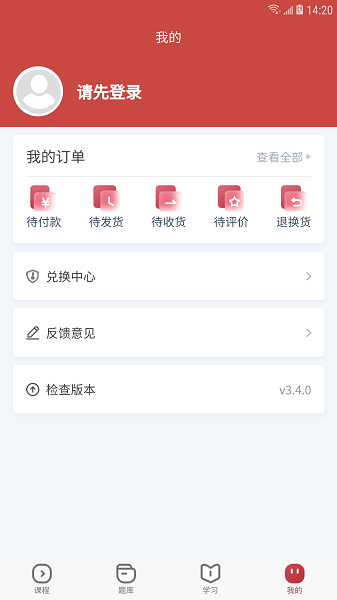 28网校移动端系统(4)