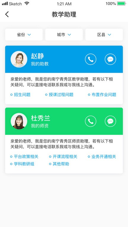 三早园丁App