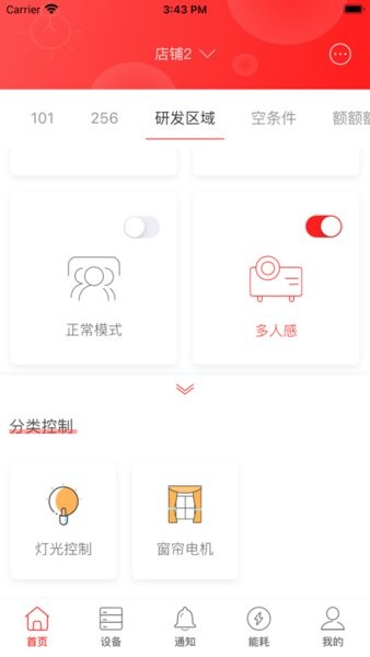 生迪教育照明v2.0.0 安卓版 4