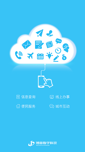 营畅通Appv1.0.0.2 安卓版 1