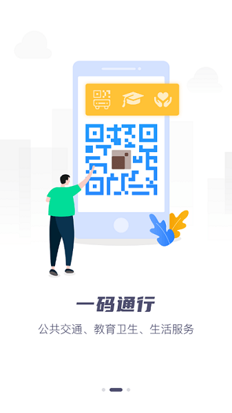 营畅通Appv1.0.0.2 安卓版 4