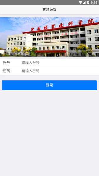 河南经济贸易技师学院客户端v1.4.0 安卓版 3