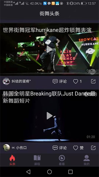 街舞中国官方版v3.2.1.7 安卓最新版 1