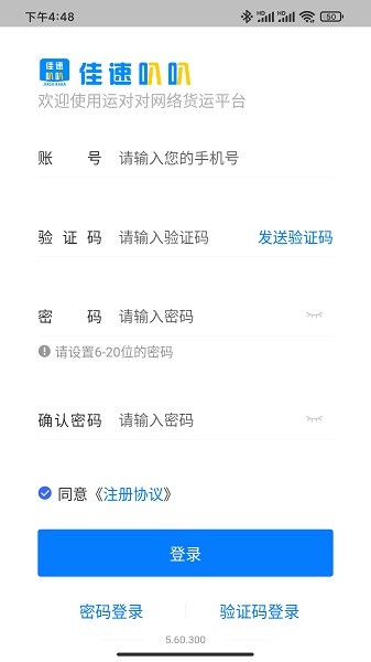 佳速叭叭司机版app(1)