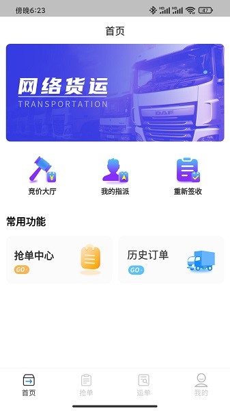 佳速叭叭司机版app(2)