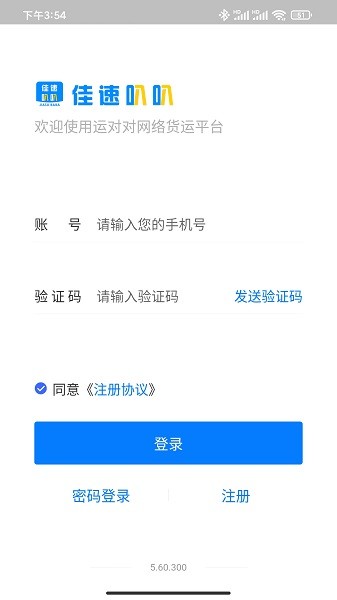 佳速叭叭司机版app(4)