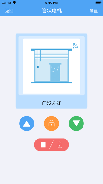 WifiDoorSe卷簾門appv2.0.1 安卓版 1