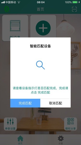 智联卷帘门手机App(1)