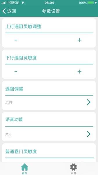 智联卷帘门手机App(2)