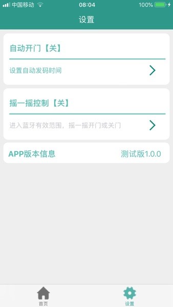 智联卷帘门手机App(3)