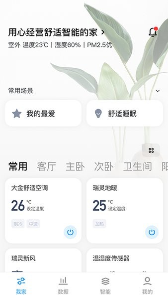 可瑞智聯v2.2.0 1