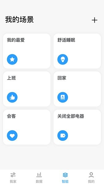 可瑞智聯v2.2.0 3