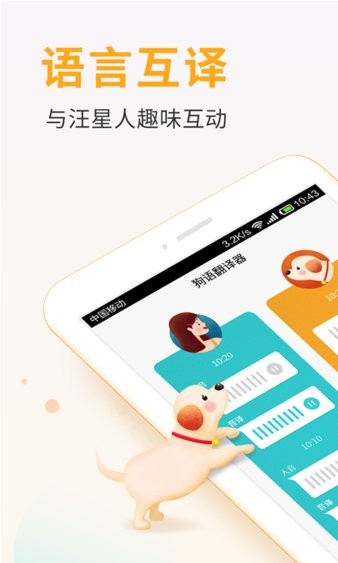 迪佳思狗狗翻译器v2.0.7 安卓版 1