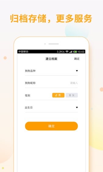 迪佳思狗狗翻译器v2.0.7 安卓版 3