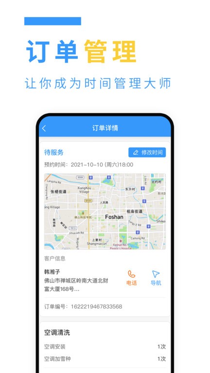 约师傅快接单App