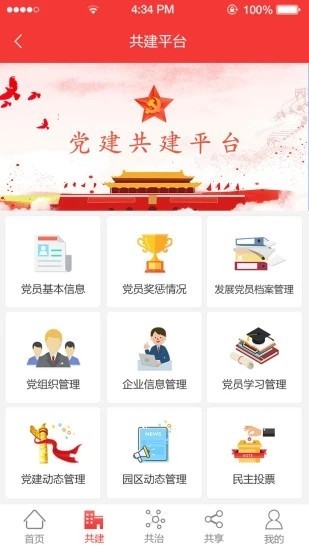 陶谷智慧党建平台app(2)