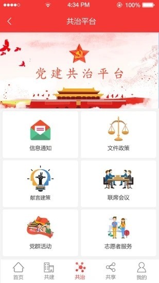 陶谷智慧党建平台app(3)