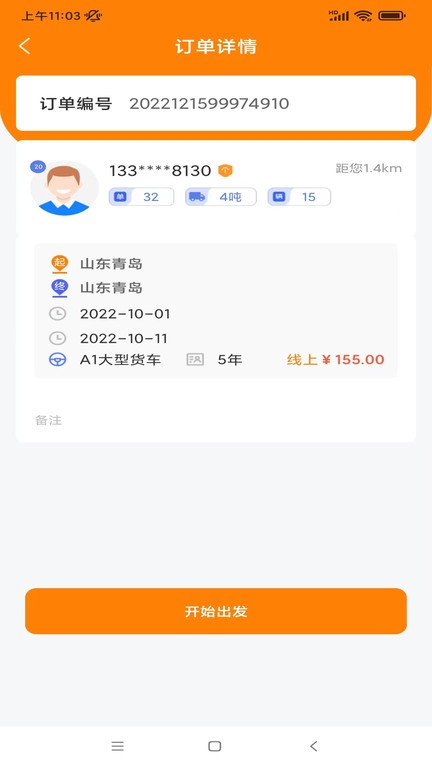 司机之家App