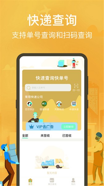 快递查询助手app(1)