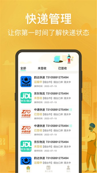 快递查询助手app(3)