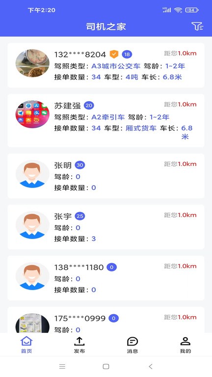 司机之家企业版App