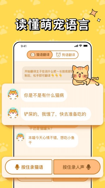 猫狗交流翻译器