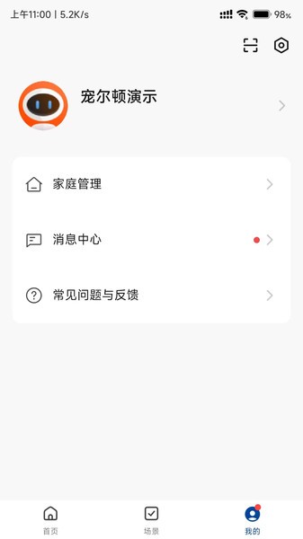 寵爾頓智能設備軟件v1.0.0 官方安卓版 1