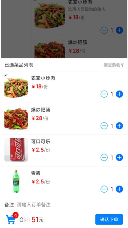 简易云点餐app(3)