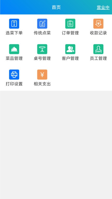 简易云点餐app(1)