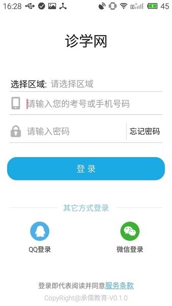 诊学网app下载