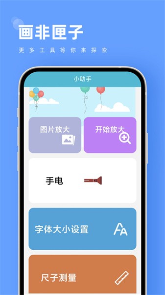 画非匣子工具箱Appv1.0.0 安卓版 2