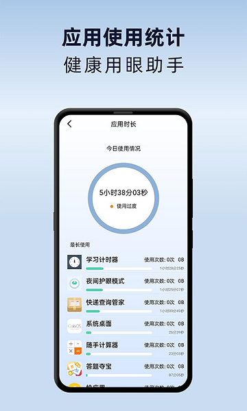 夜间护眼助手appv1.1.7 安卓版 3