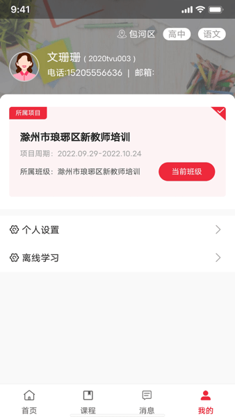 安徽省中小學教師教育網(wǎng)v1.0.3 安卓版 1