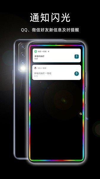 gg来电闪光灯手机版v8.0.0 1