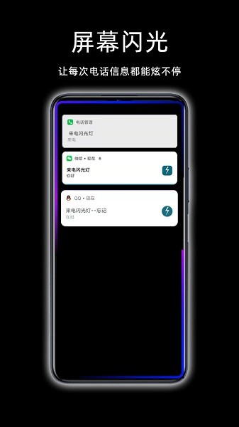 gg来电闪光灯手机版v8.0.0 2