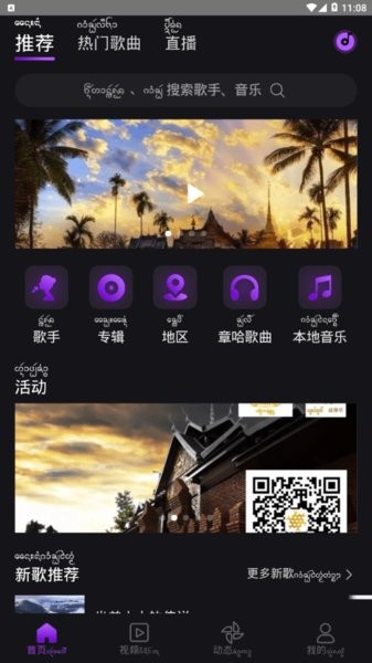 盛太乐app(傣族音乐)(4)
